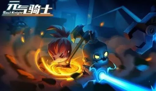 元气骑士初始武器手机攻略
