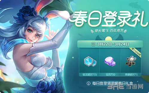 王者荣耀温暖春日礼盒领取方法详解