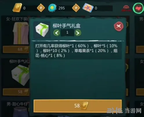 创造与魔法柳叶手气礼盒道具获取概率