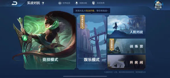王者荣耀新模式