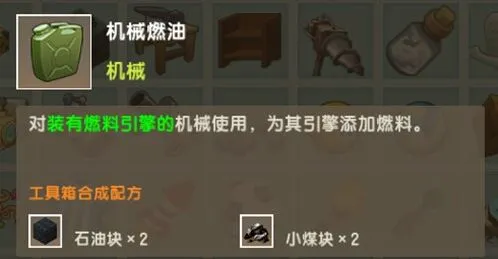 迷你世界机械燃油获取攻略 作用与合成技巧