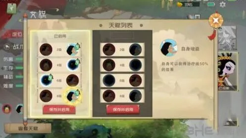 闹闹天宫女娲天赋加点技巧 防御天赋方案