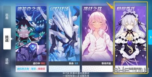 崩坏3悬赏委托每周奖励上限