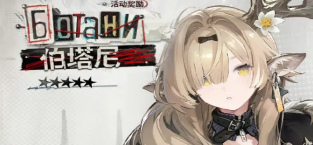 《明日方舟》伯塔尼技能机制指南