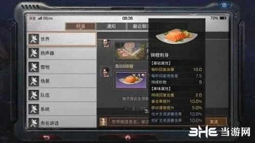 明日之后锦鲤刺身属性效果