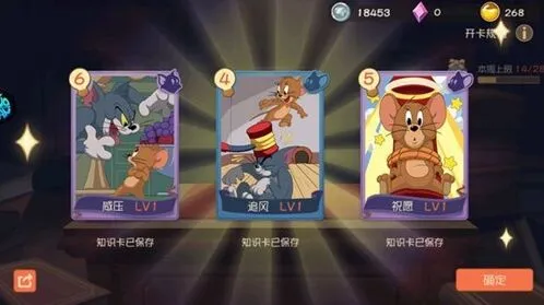 猫和老鼠知识卡抽取技巧分享