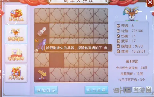 问道秘境探险活动完整玩法攻略
