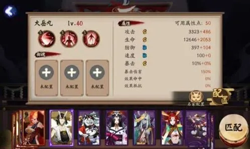 阴阳师大岳丸技能攻略 属性与技能全解