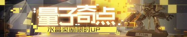 崩坏3量子奇点详细攻略