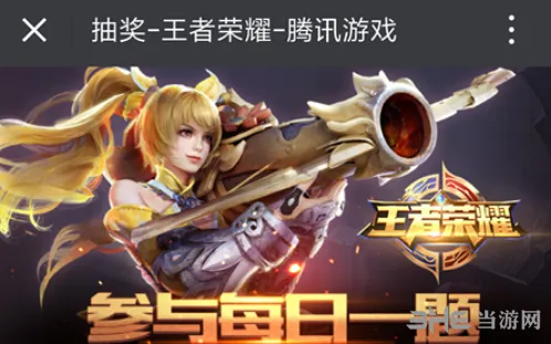 王者荣耀3月26日每日一题答案与解析
