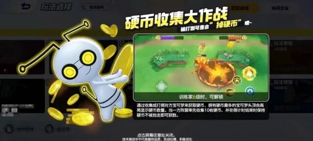 宝可梦大集结硬币收集大作战模式攻略