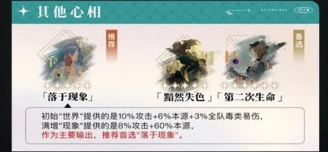 《重返未来1999》拉莫纳心相共鸣技巧