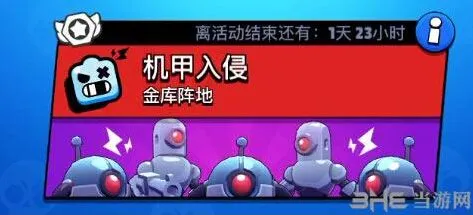 荒野乱斗机甲入侵PVE模式指南教程