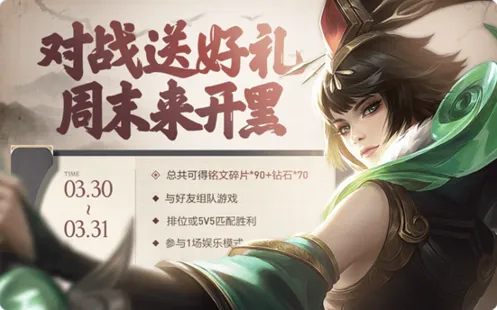 王者荣耀周末来开黑活动攻略大全