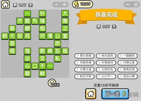 成语小秀才第167关完整答案