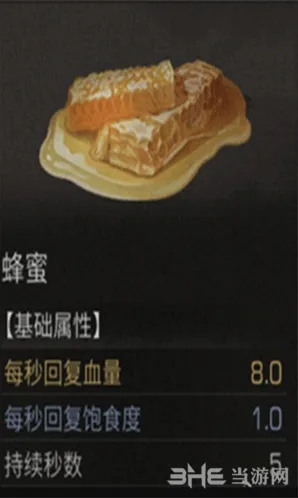 明日之后蜂蜜蛋花汤完整配方