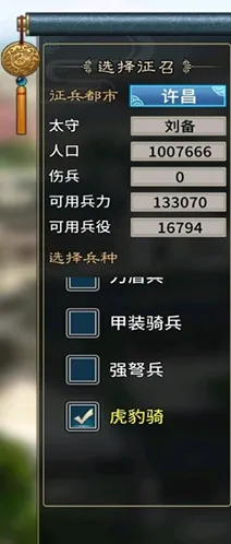 三国志怎么解锁