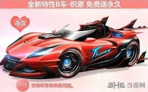 QQ飞车炽愿特性深度分析