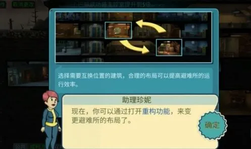 辐射避难所online房间移动方法指南