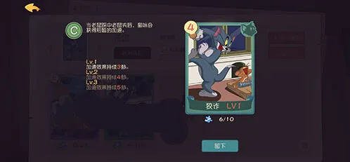 猫和老鼠知识卡升级方法技巧