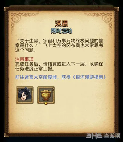 不思议迷宫银河漫游指南获取方法详解