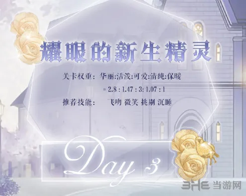 奇迹暖暖星灵探秘第三天关详解教程