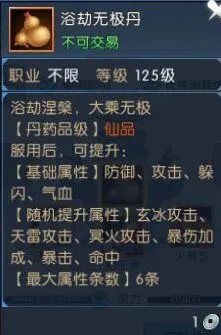 诛仙手游无极丹获取完整攻略