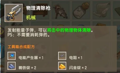 迷你世界燃料物理清除枪获得方法详解