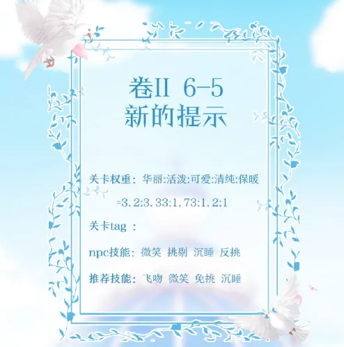 《奇迹暖暖》6-5高分S级搭配指南
