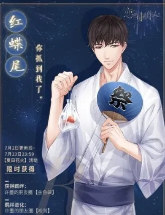 恋与制作人许墨红蝶尾卡获取方法详解