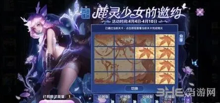 王者荣耀鹿灵少女的邀约第三关过关指南