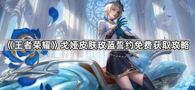 王者荣耀听源梦的歌活动详细玩法指南