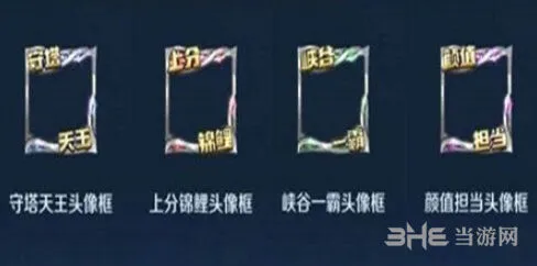 王者荣耀颜值担当头像框获取方式