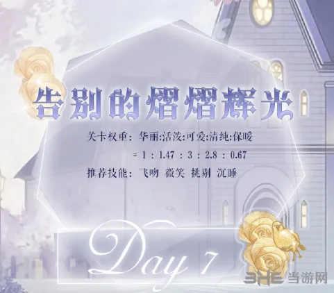 《奇迹暖暖》星灵探秘第七天全攻略