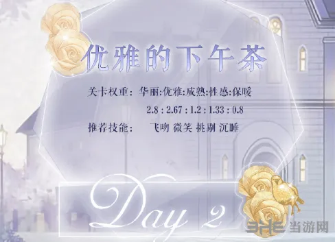 奇迹暖暖星灵探秘优雅的下午茶技巧详解