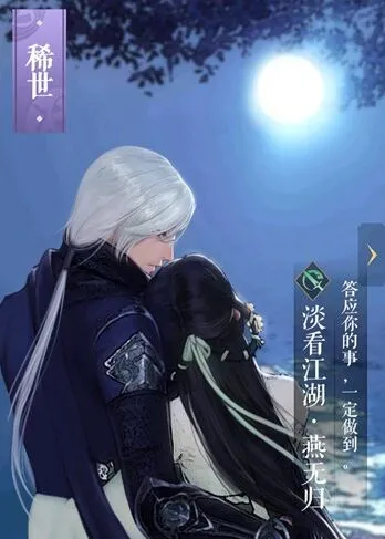 《逆水寒》燕无归卡牌收集攻略指南