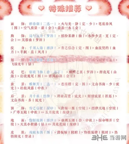 奇迹暖暖怎么搭配