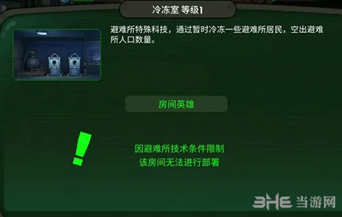 《辐射避难所OL》房间建造全攻略