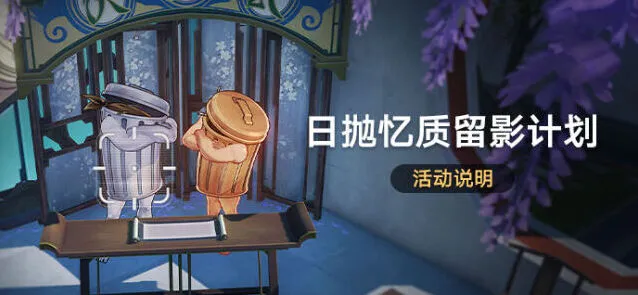 《崩坏星穹铁道》日抛忆质留影计划新手攻略