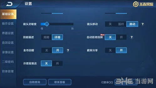 王者荣耀设置自动拒绝投降的方法