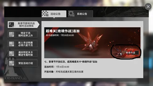 明日方舟绝境作战完整攻略