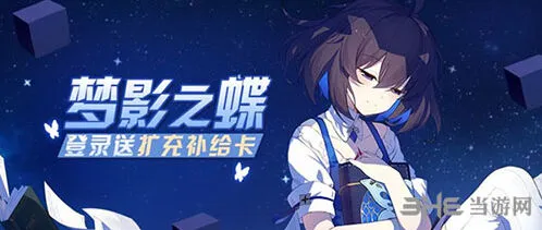 《崩坏3》绀海欠片怎么获得 详细攻略