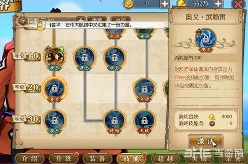 航海王技能