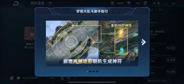 王者荣耀梦境大乱斗团战技巧 地形崩塌让战斗更紧张