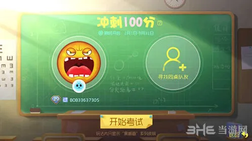 球球大作战冲刺100分怎么得分
