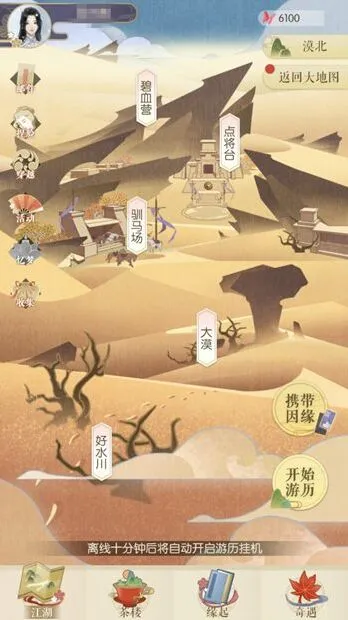 逆水寒手游第三章女主过关选项攻略