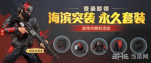 和平精英海滨突袭者永久套装获取技巧