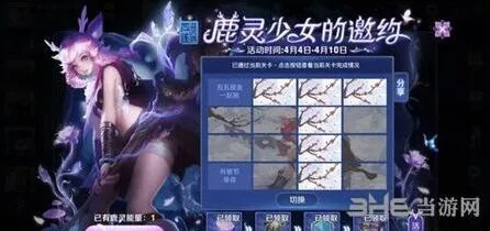 王者荣耀鹿灵少女的邀约第四关图文攻略