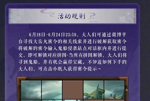 《活下去》铃鹿山鬼船来袭密令