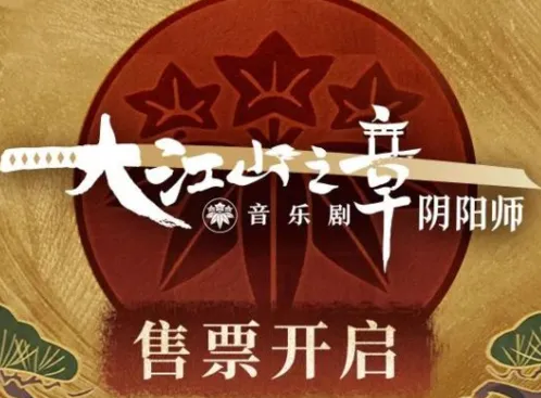阴阳师现世妖约城市活动时间一览